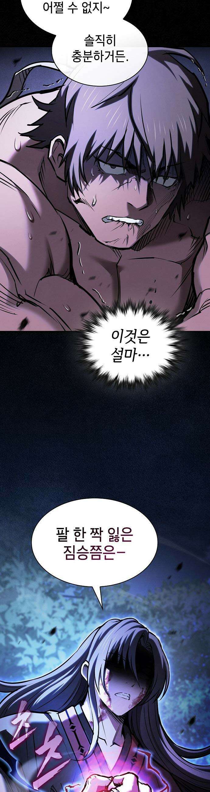 첩자의 마교생활 - 58화 58