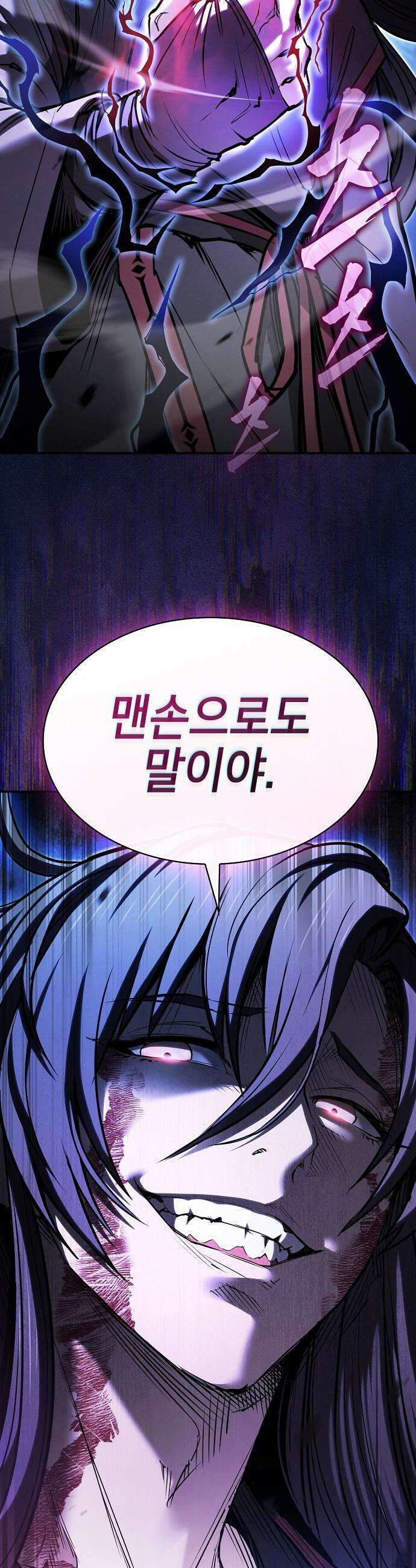 첩자의 마교생활 - 58화 59