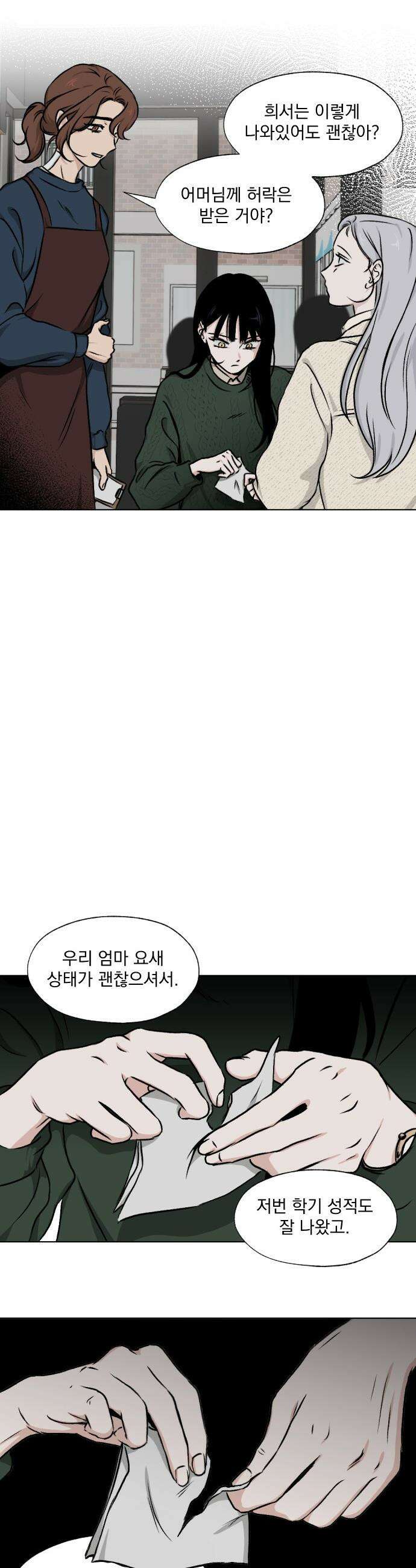 품위증명 - 51． Don`t Look Back(1) 7