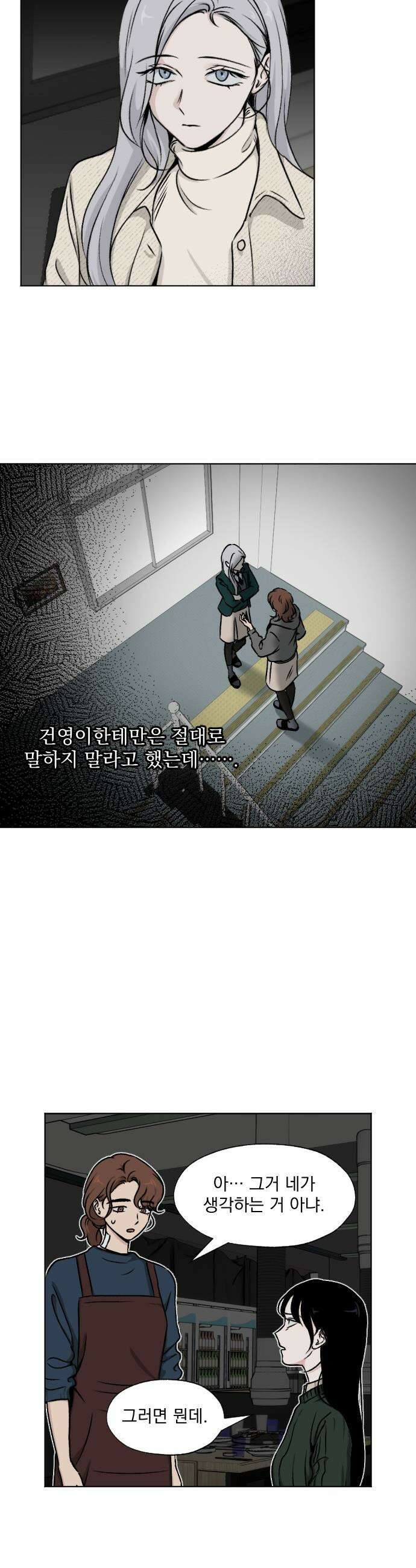 품위증명 - 51． Don`t Look Back(1) 10