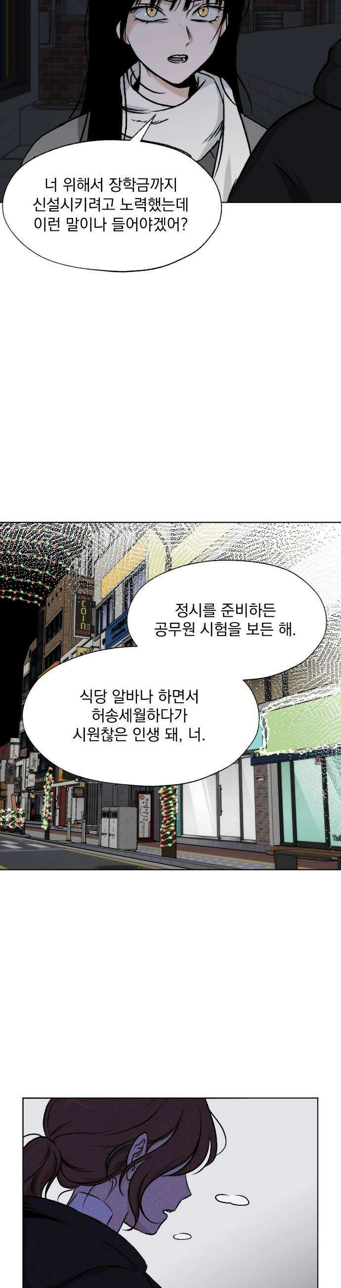 품위증명 - 51． Don`t Look Back(1) 22