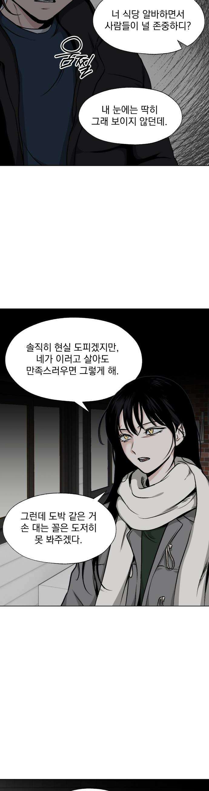 품위증명 - 51． Don`t Look Back(1) 28