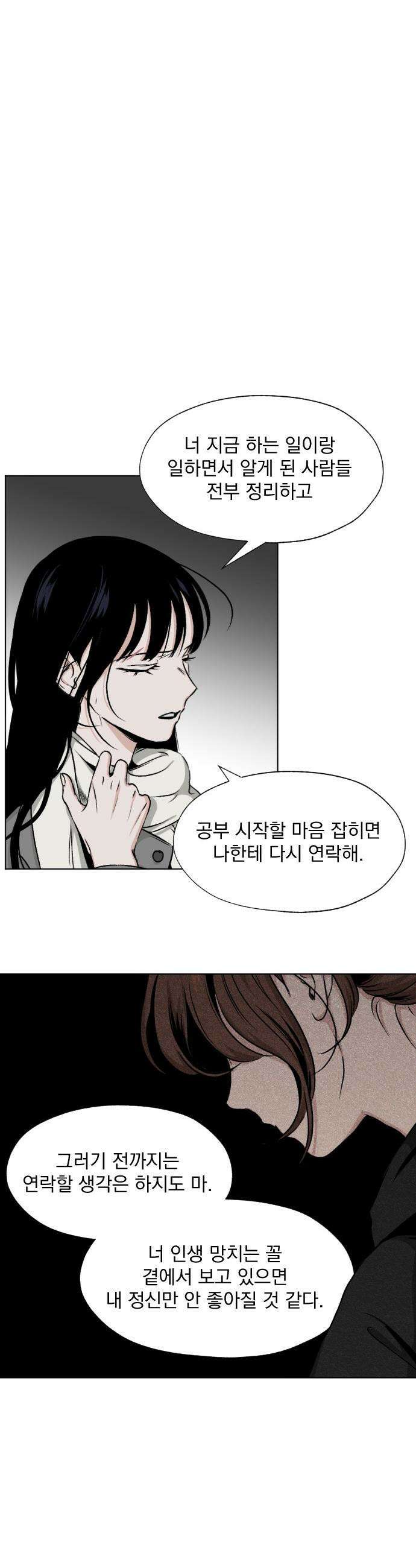 품위증명 - 51． Don`t Look Back(1) 30