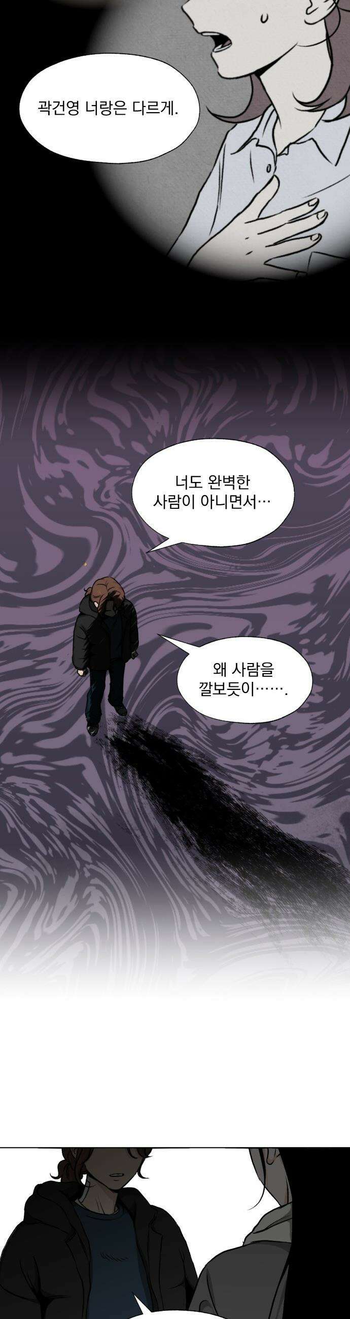 품위증명 - 51． Don`t Look Back(1) 33