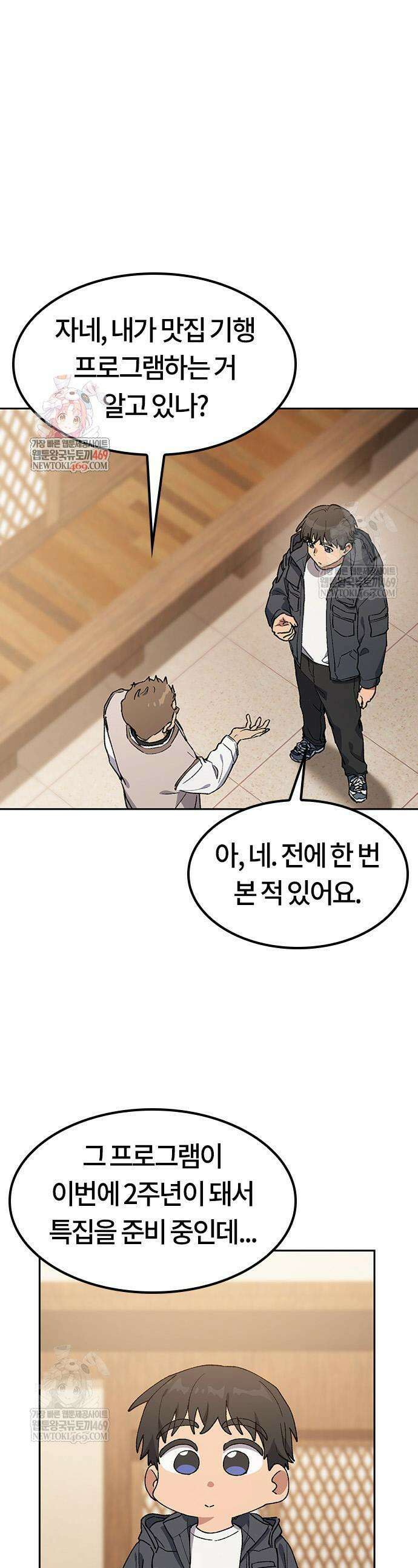 이세계 캠핑으로 힐링 라이프 100화 1