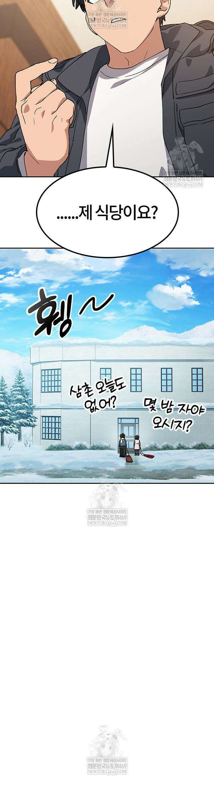 이세계 캠핑으로 힐링 라이프 100화 3