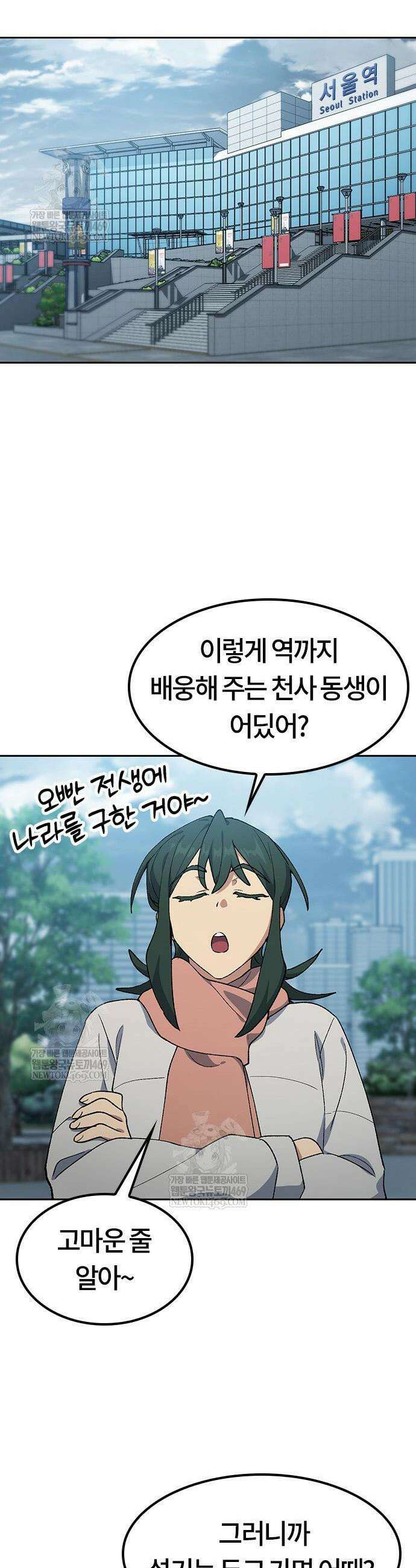이세계 캠핑으로 힐링 라이프 100화 4