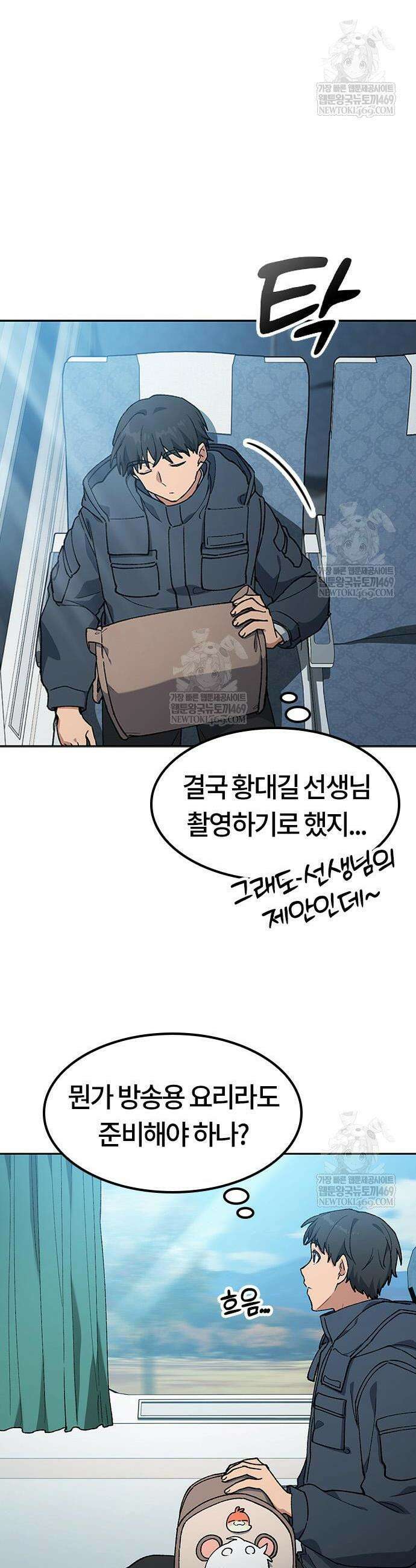 이세계 캠핑으로 힐링 라이프 100화 8