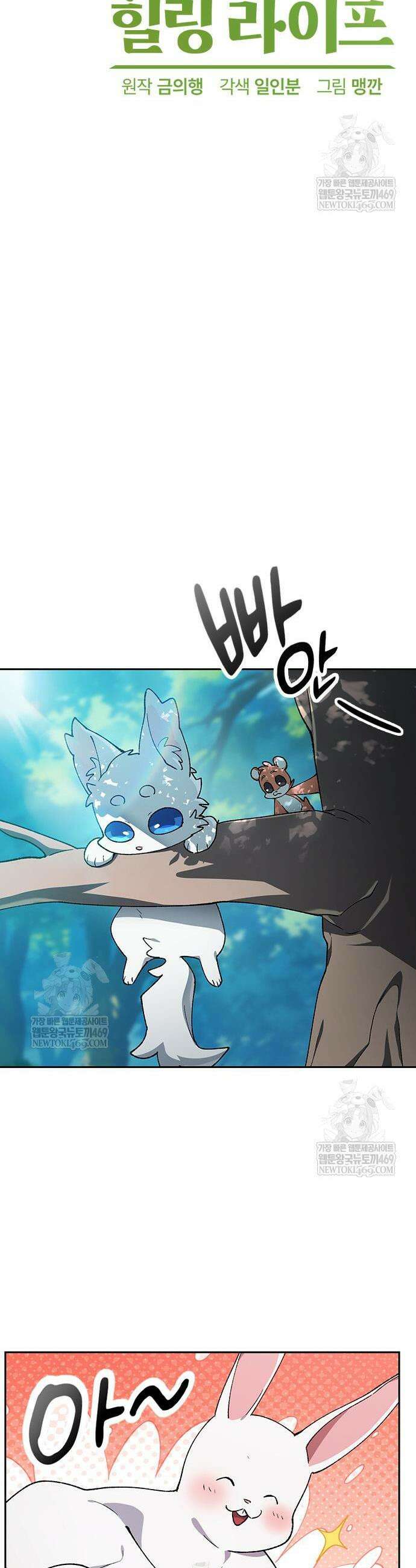 이세계 캠핑으로 힐링 라이프 100화 10