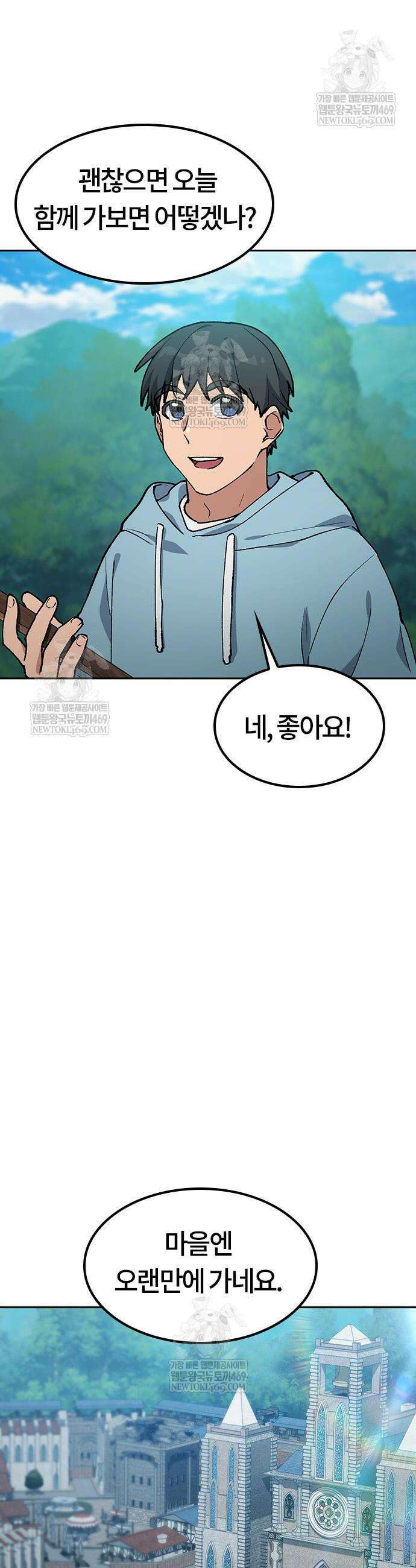 이세계 캠핑으로 힐링 라이프 100화 20