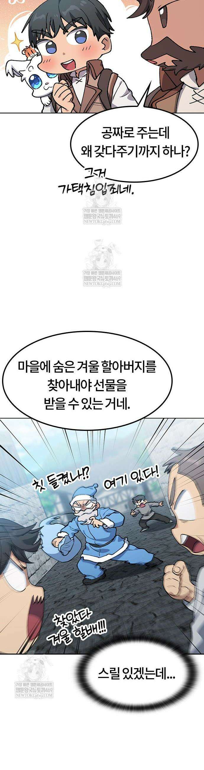 이세계 캠핑으로 힐링 라이프 100화 25