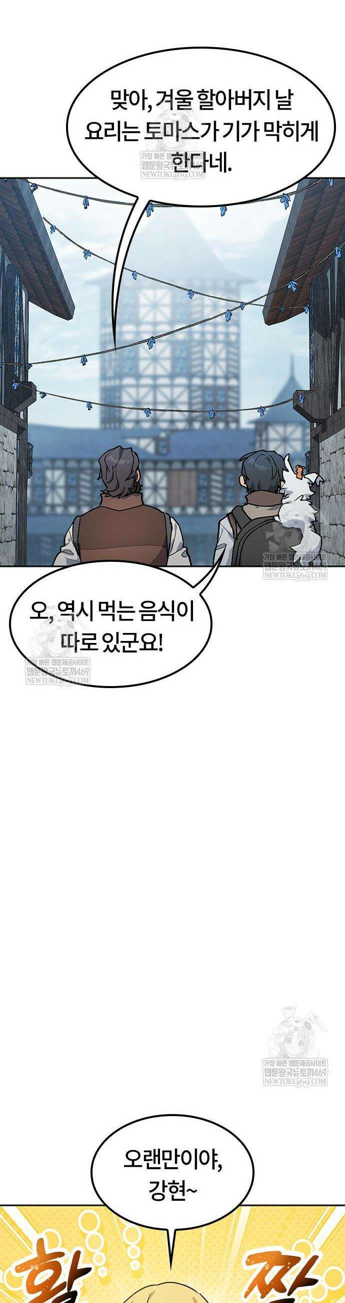 이세계 캠핑으로 힐링 라이프 100화 27