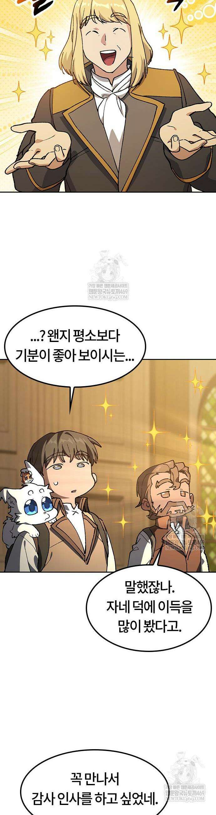 이세계 캠핑으로 힐링 라이프 100화 28