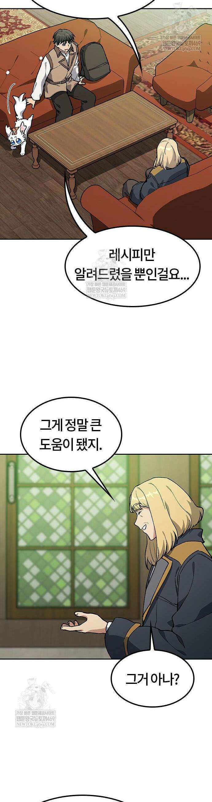 이세계 캠핑으로 힐링 라이프 100화 29