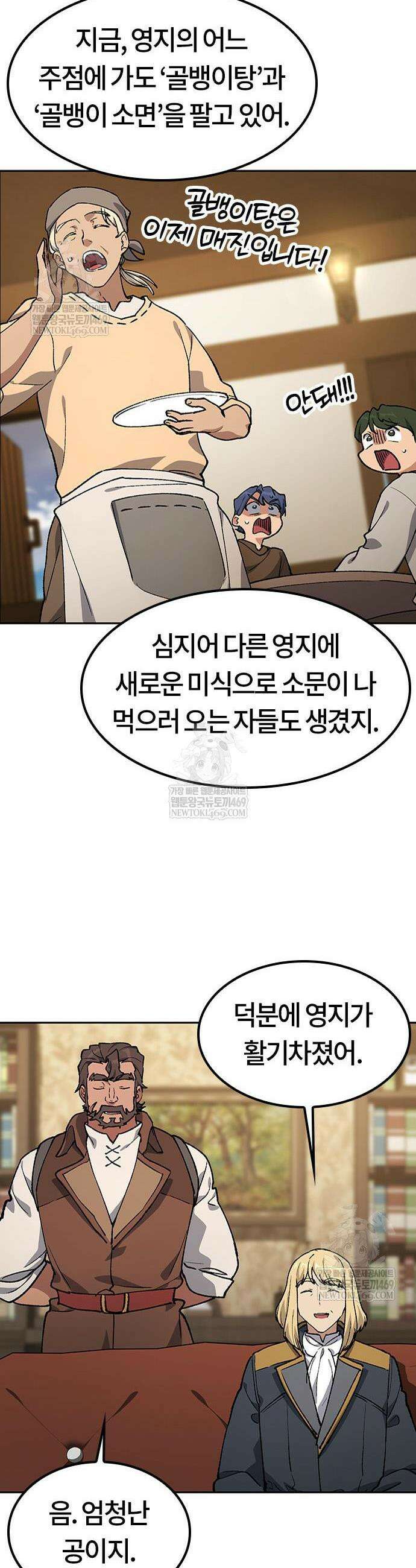 이세계 캠핑으로 힐링 라이프 100화 30