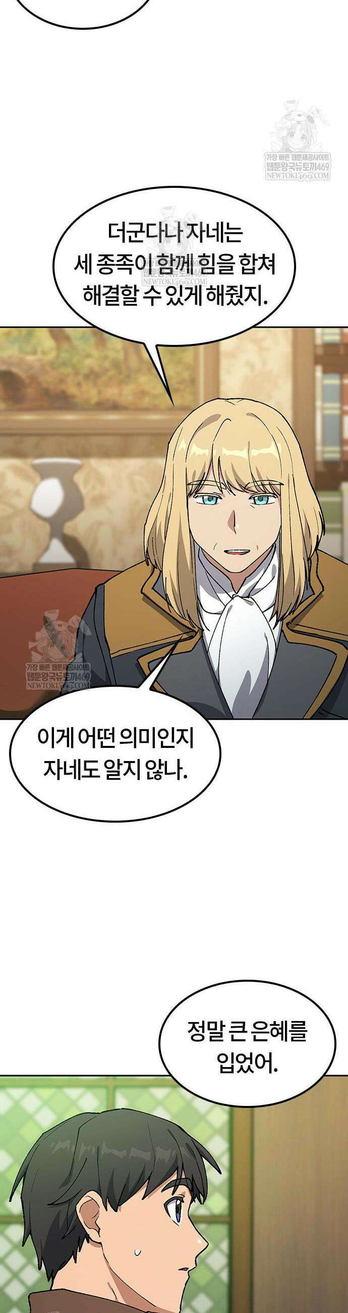 이세계 캠핑으로 힐링 라이프 100화 31
