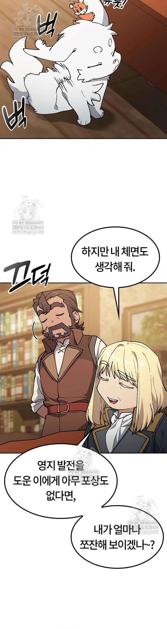 이세계 캠핑으로 힐링 라이프 100화 33