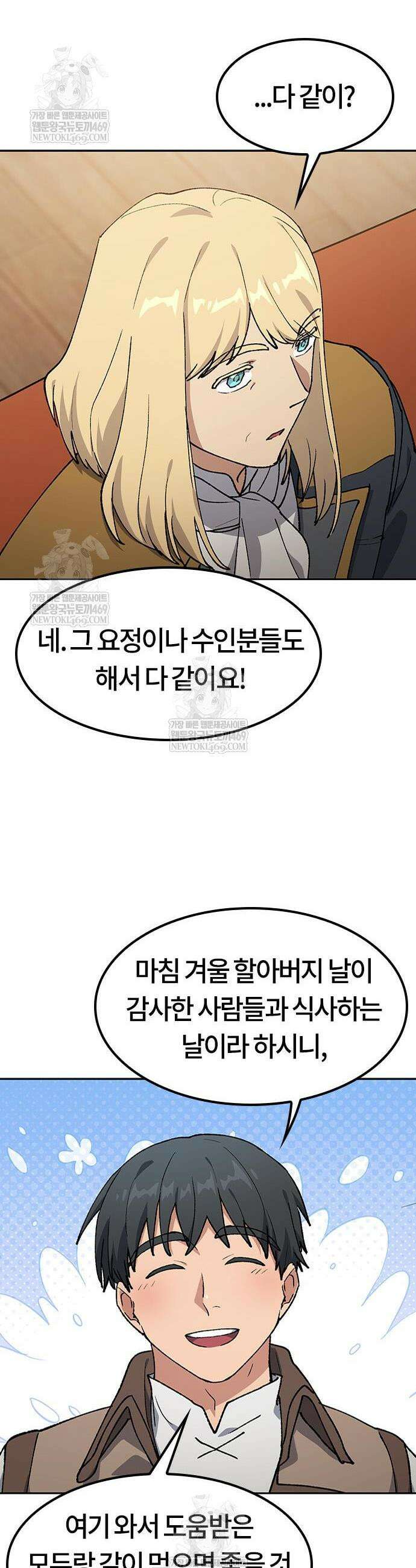 이세계 캠핑으로 힐링 라이프 100화 36