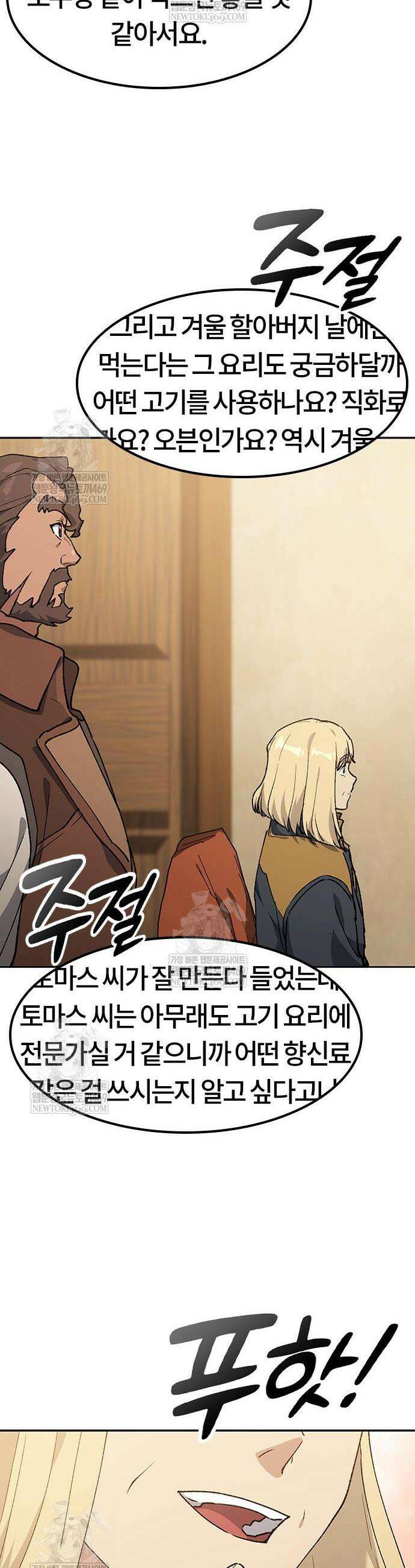 이세계 캠핑으로 힐링 라이프 100화 37