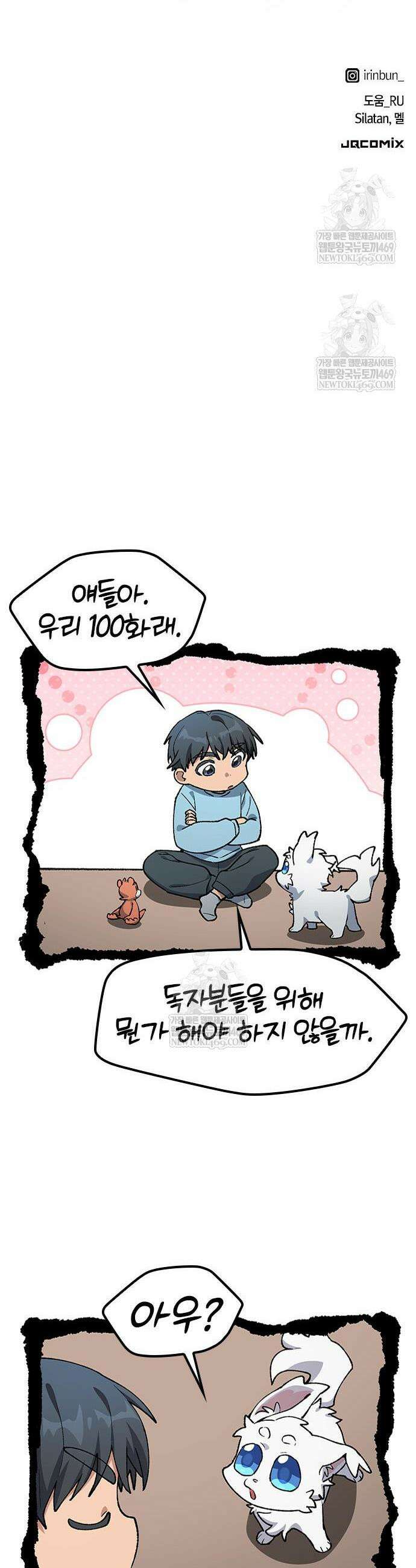 이세계 캠핑으로 힐링 라이프 100화 43