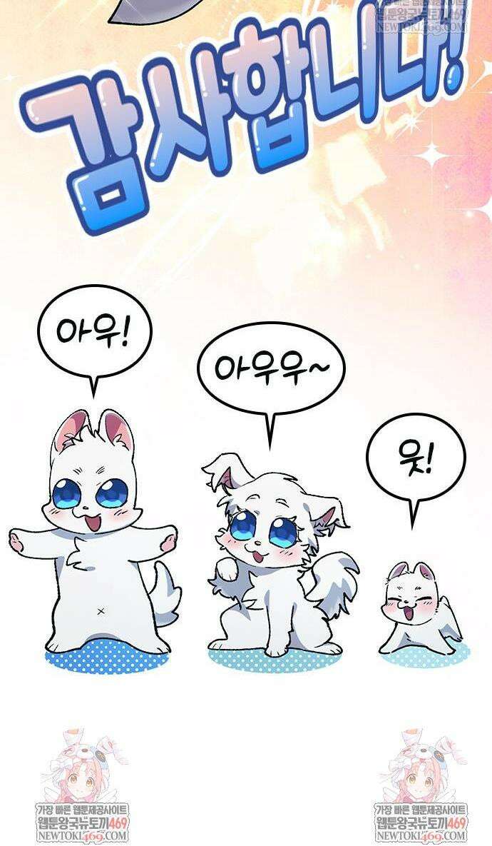 이세계 캠핑으로 힐링 라이프 100화 46