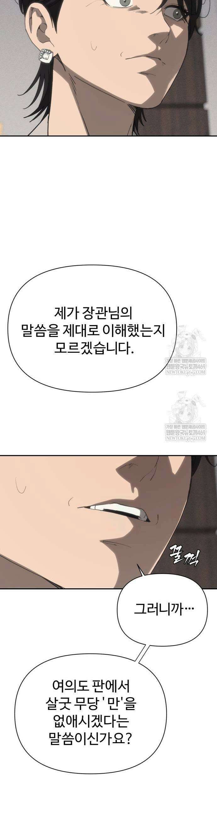 샤MONEY즘 40화 3