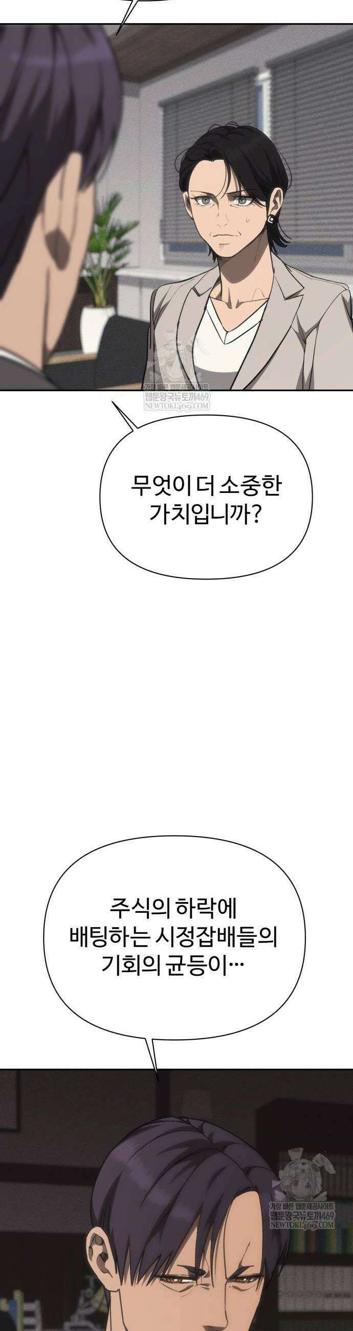 샤MONEY즘 40화 10