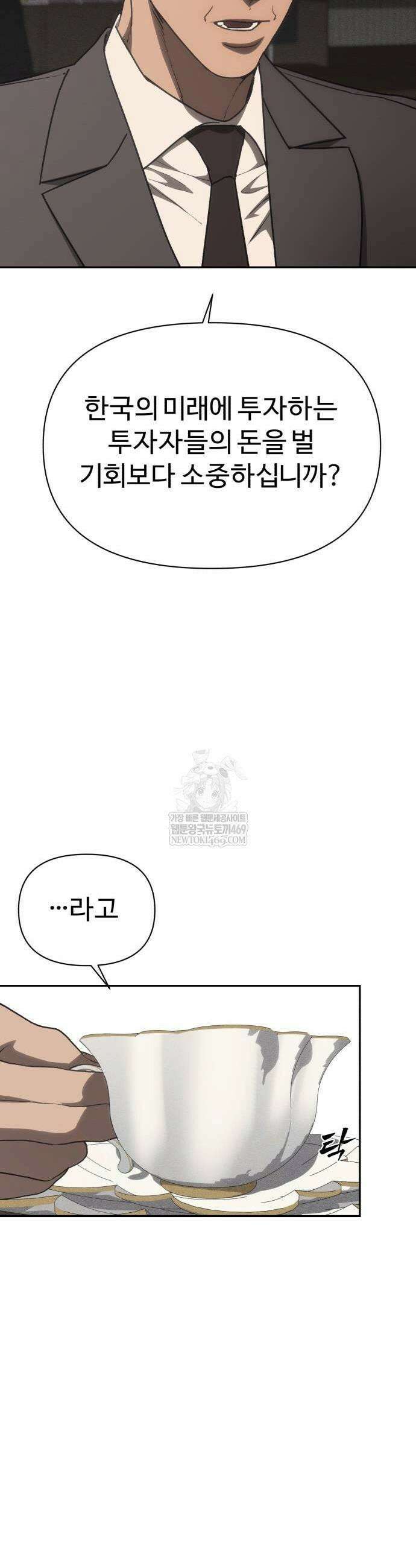샤MONEY즘 40화 11