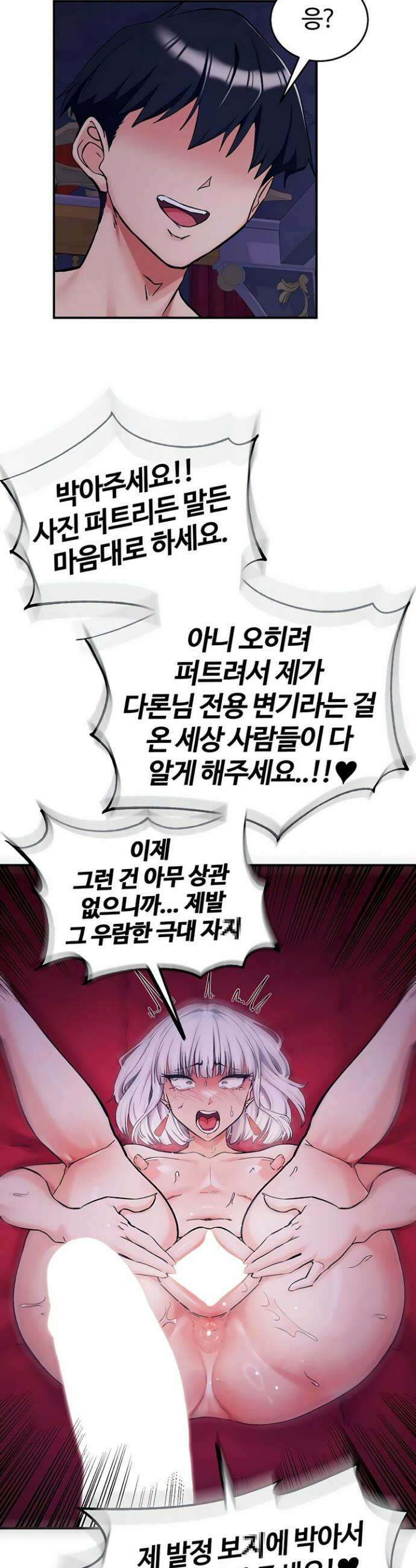 회귀병사의 암컷 정복일지 시즌2 8화 2