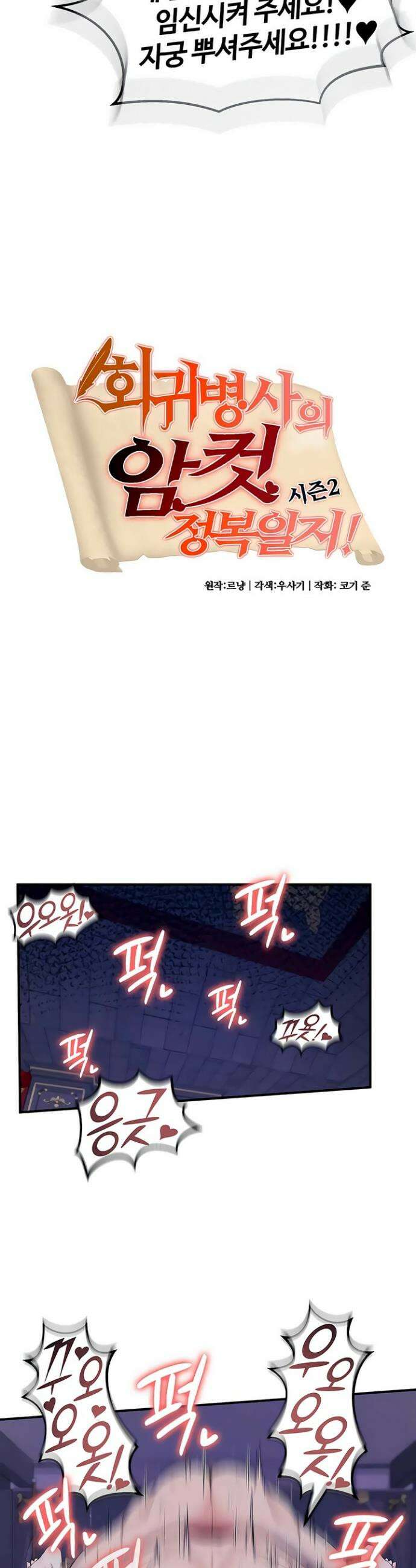 회귀병사의 암컷 정복일지 시즌2 8화 3
