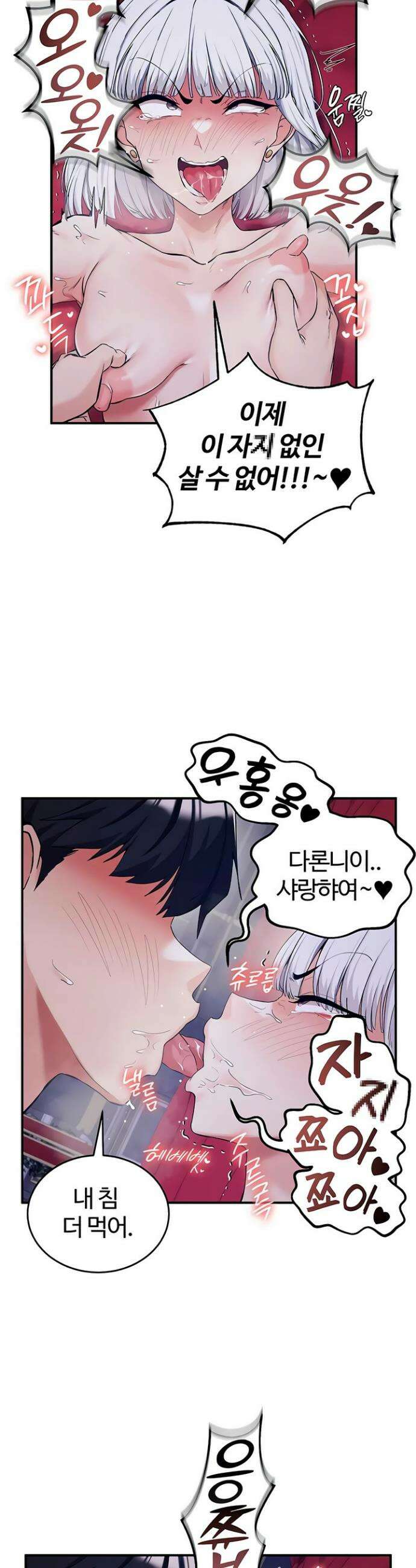 회귀병사의 암컷 정복일지 시즌2 8화 5