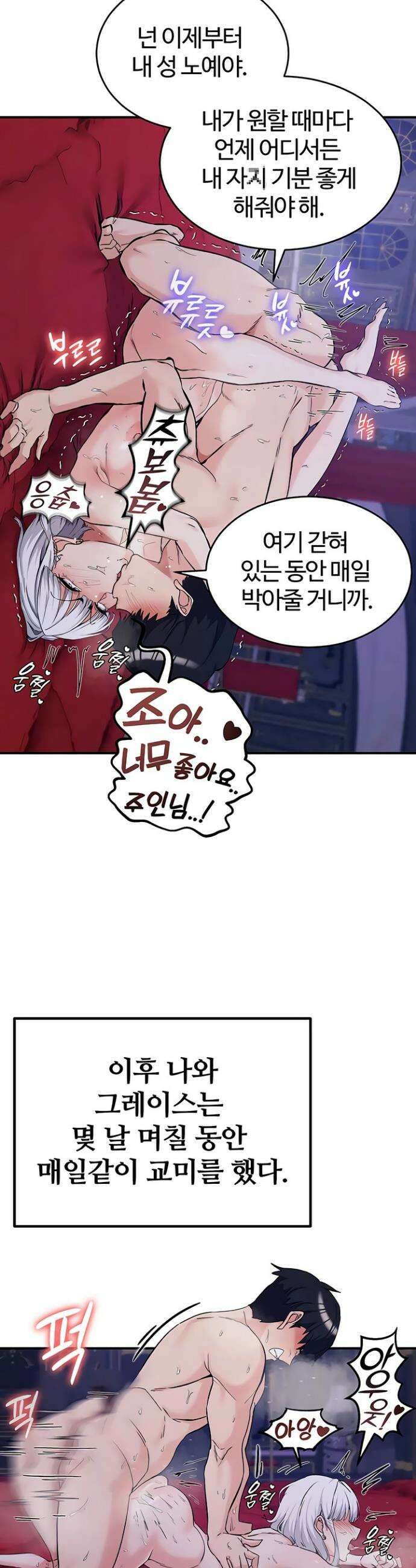 회귀병사의 암컷 정복일지 시즌2 8화 8