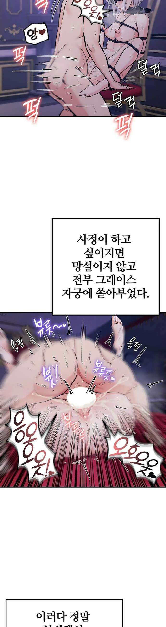 회귀병사의 암컷 정복일지 시즌2 8화 12