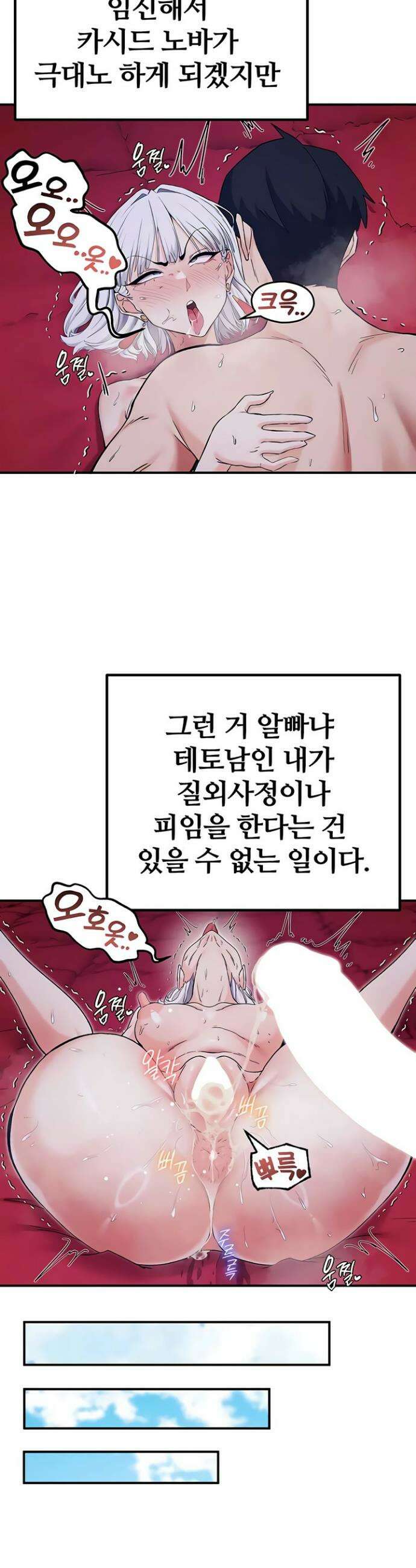 회귀병사의 암컷 정복일지 시즌2 8화 13