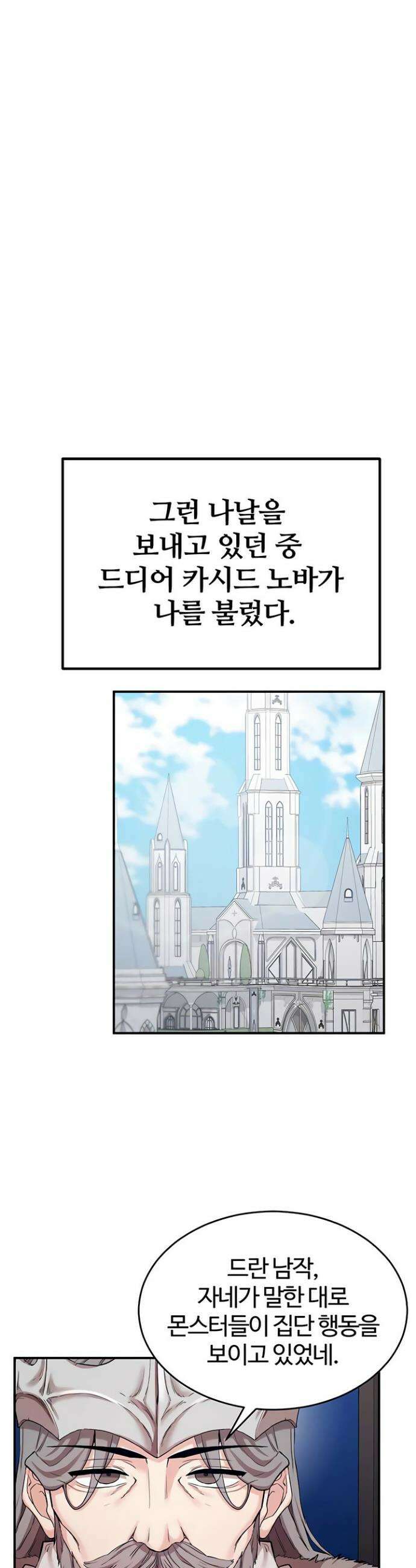 회귀병사의 암컷 정복일지 시즌2 8화 14