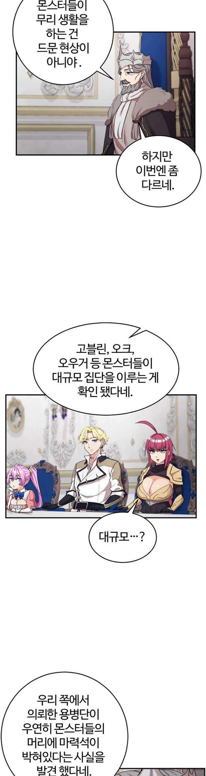 회귀병사의 암컷 정복일지 시즌2 8화 16