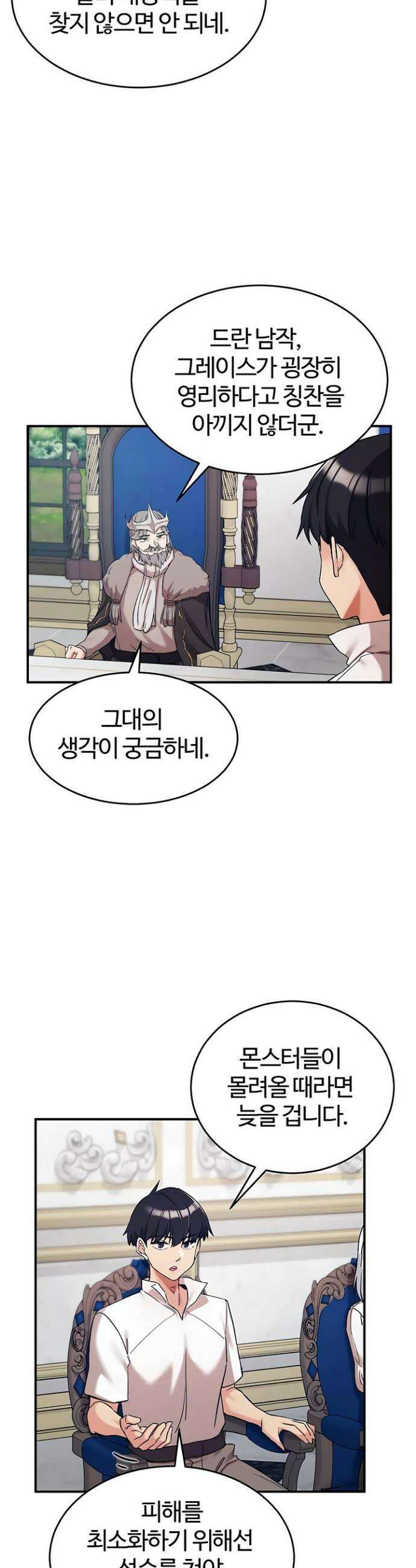회귀병사의 암컷 정복일지 시즌2 8화 18