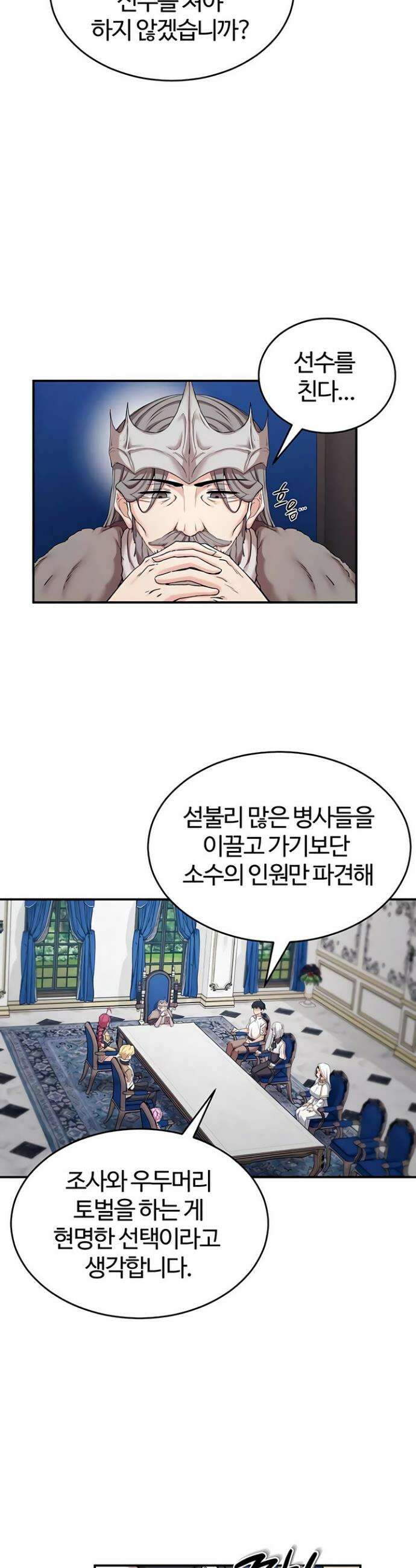 회귀병사의 암컷 정복일지 시즌2 8화 19