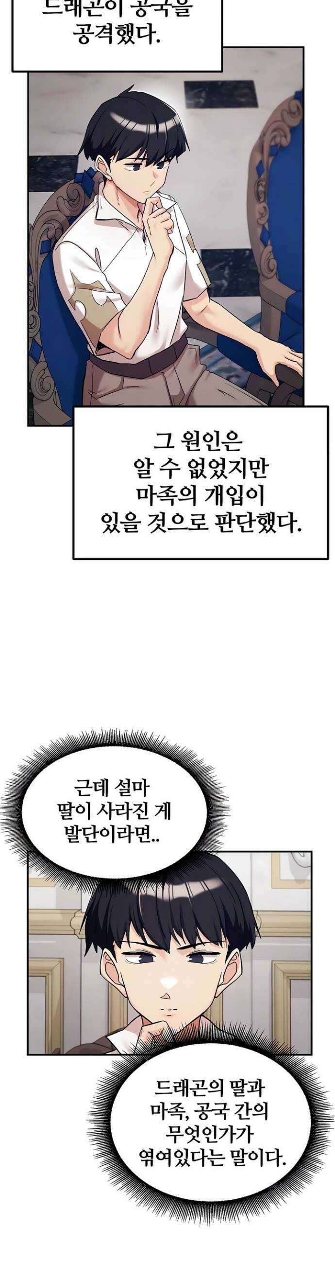 회귀병사의 암컷 정복일지 시즌2 8화 23