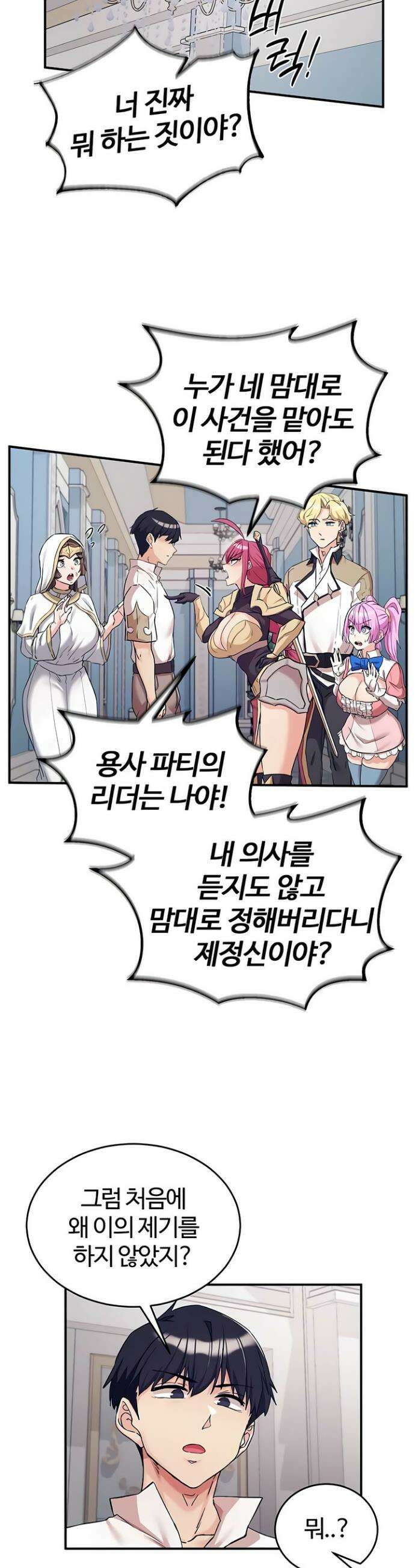 회귀병사의 암컷 정복일지 시즌2 8화 25