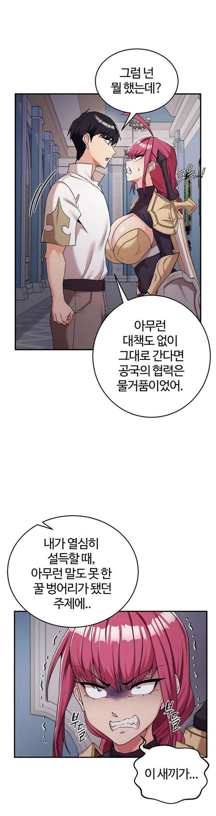 회귀병사의 암컷 정복일지 시즌2 8화 27