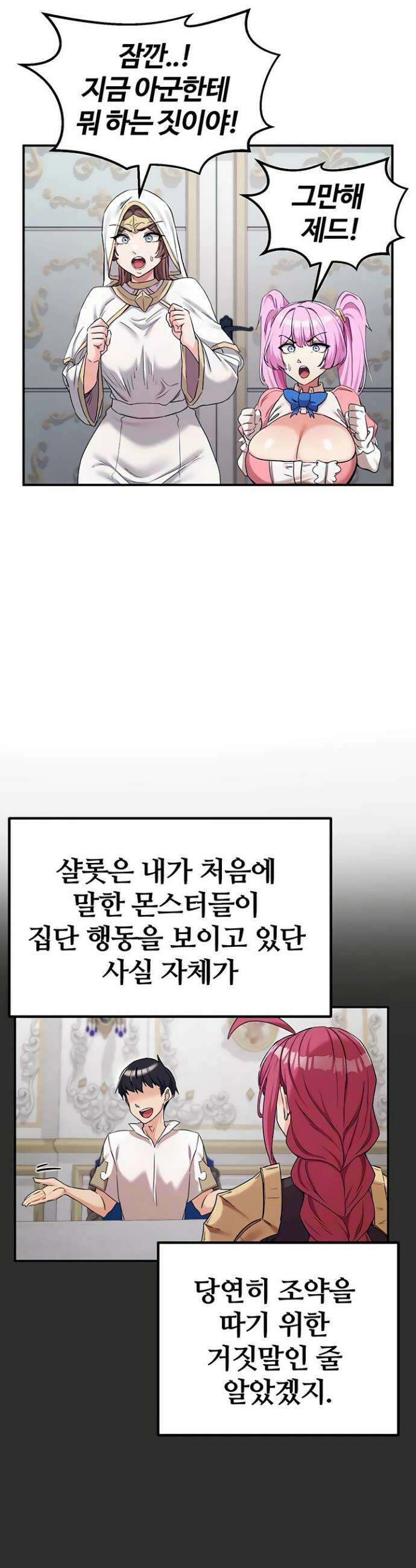 회귀병사의 암컷 정복일지 시즌2 8화 29