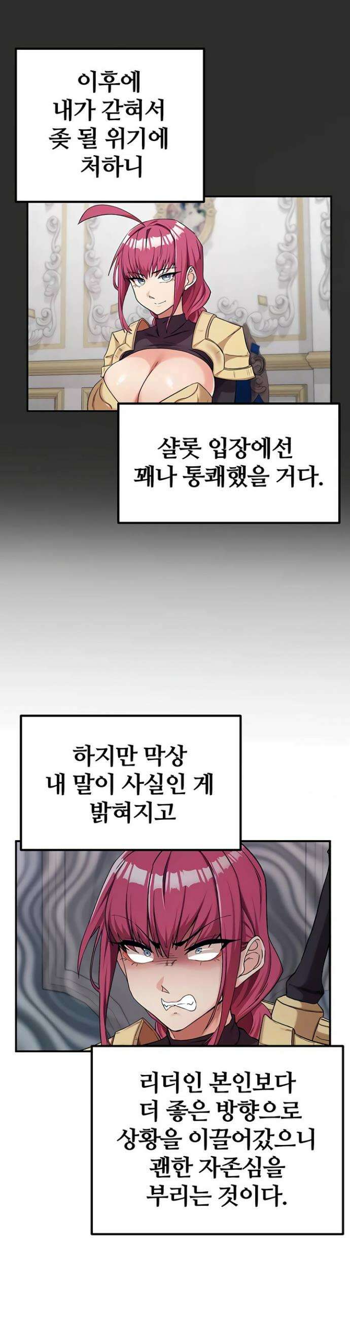 회귀병사의 암컷 정복일지 시즌2 8화 30