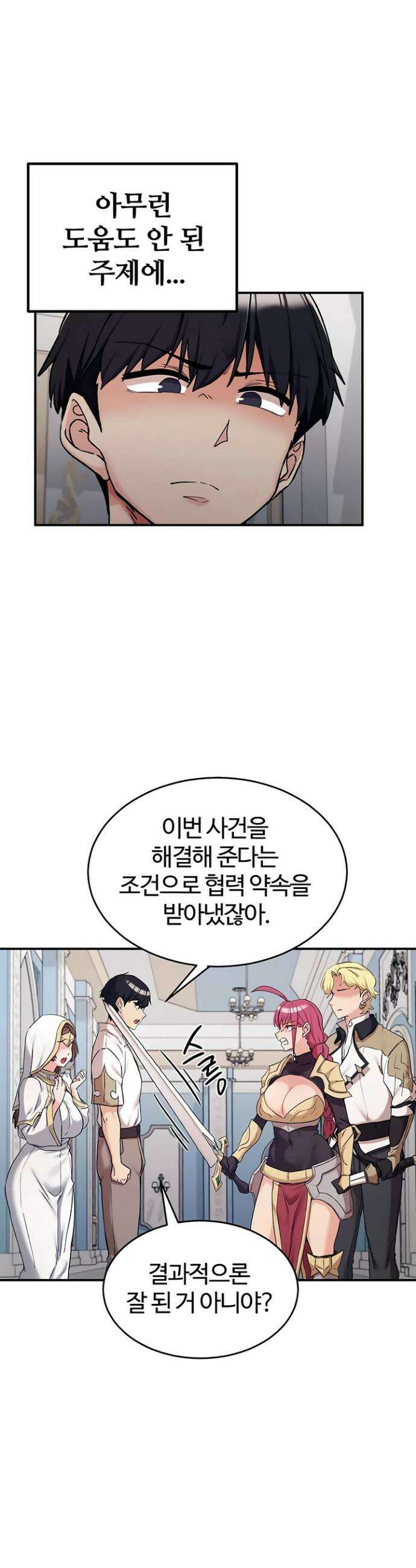 회귀병사의 암컷 정복일지 시즌2 8화 31