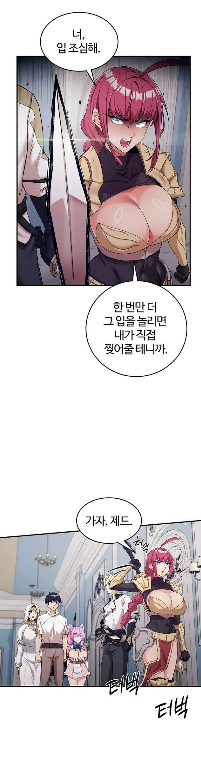 회귀병사의 암컷 정복일지 시즌2 8화 32