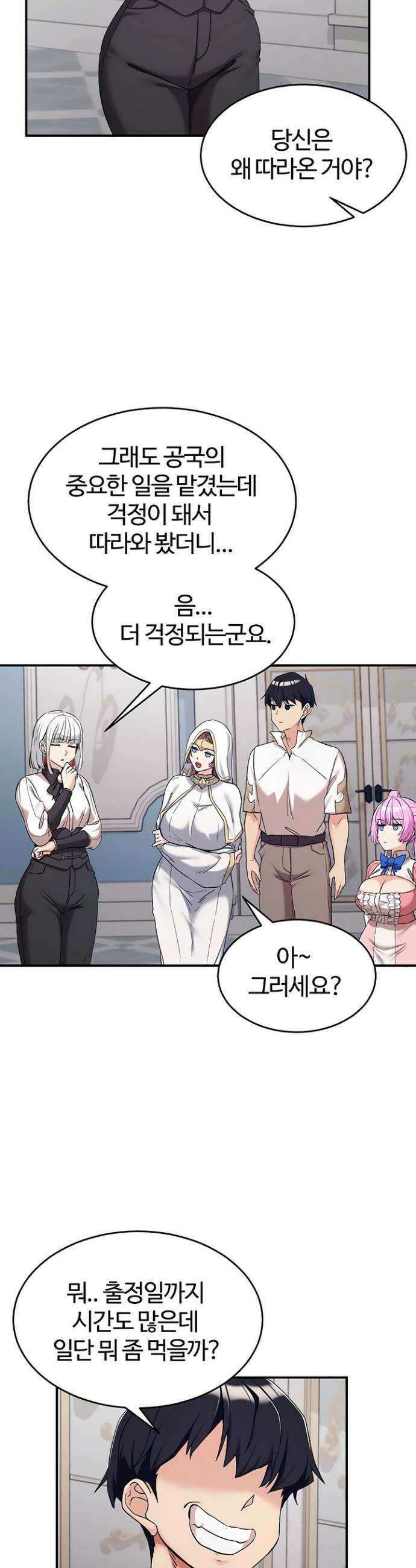 회귀병사의 암컷 정복일지 시즌2 8화 35