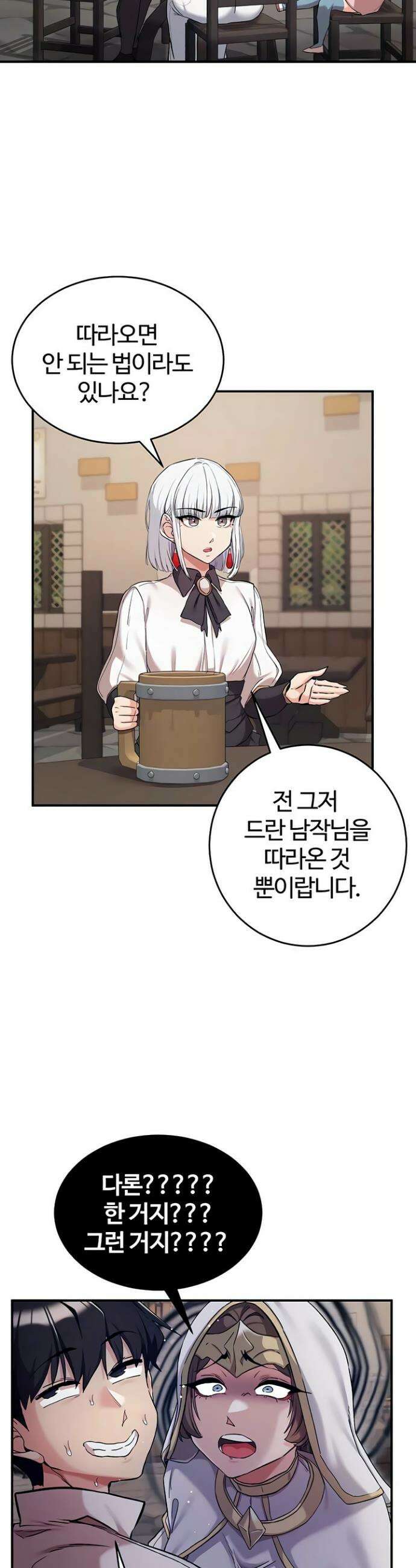 회귀병사의 암컷 정복일지 시즌2 8화 37