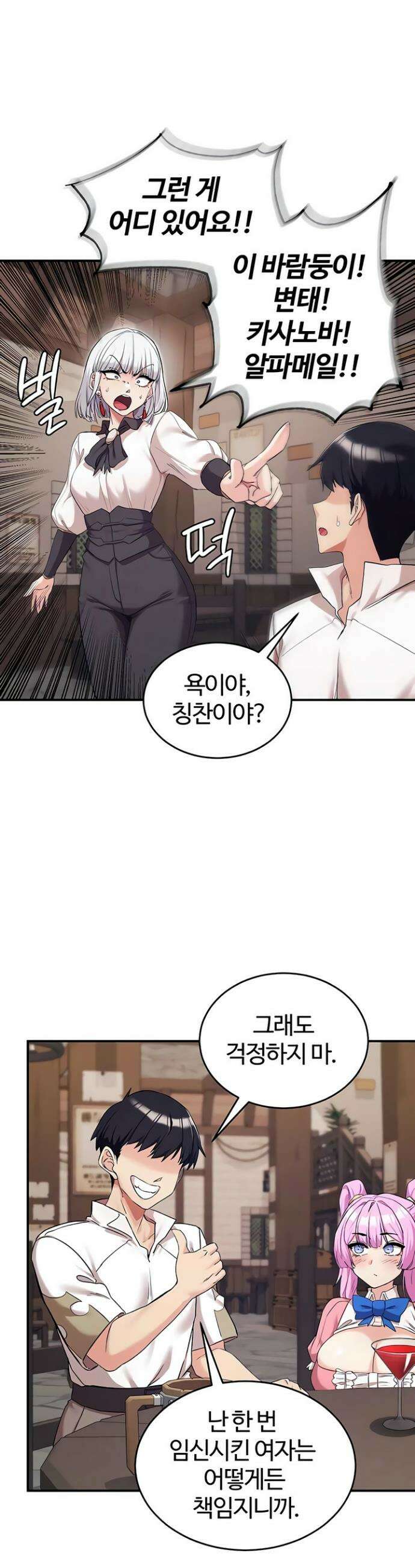 회귀병사의 암컷 정복일지 시즌2 8화 41