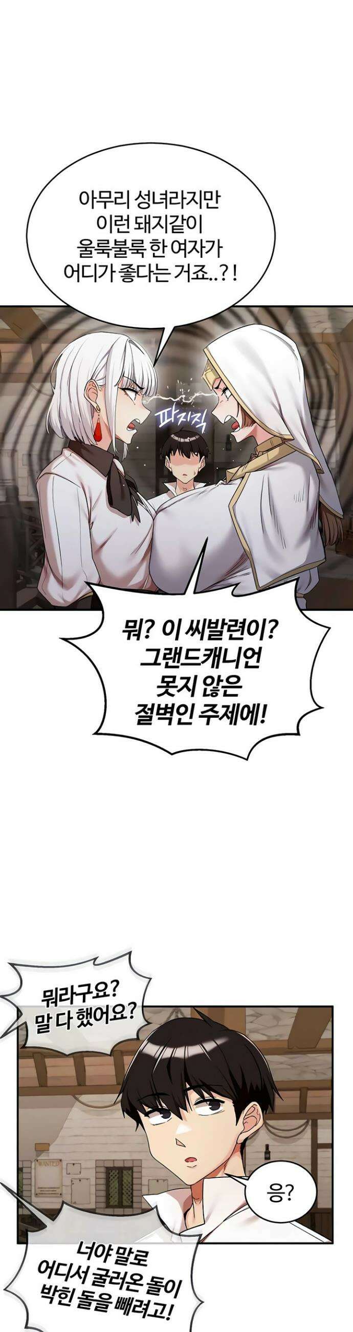 회귀병사의 암컷 정복일지 시즌2 8화 42