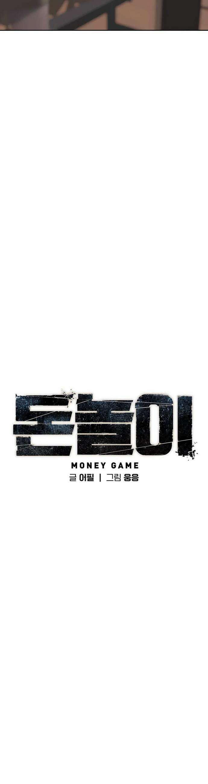 돈놀이 10화 6